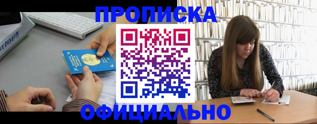 временная регистрация гарантия в Таштаголе