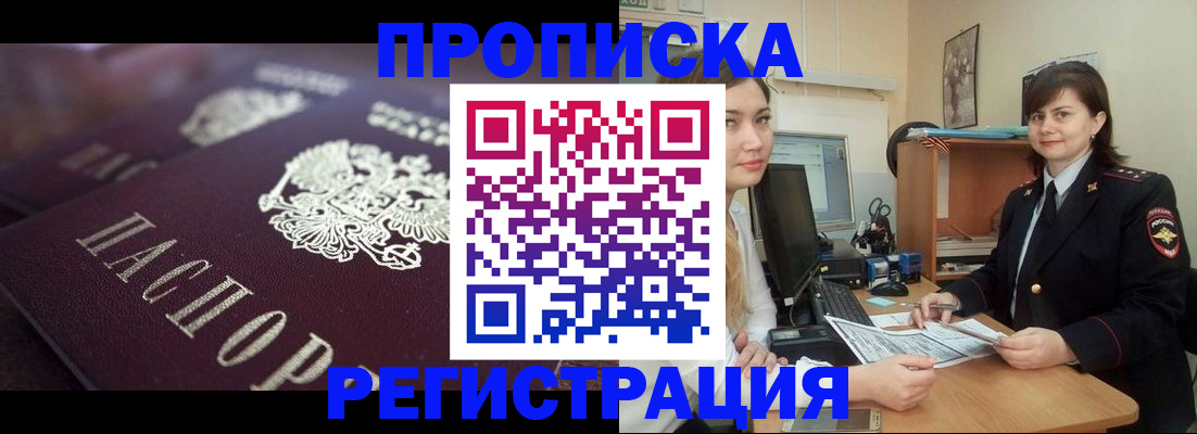 прописка от собственника в Таштаголе