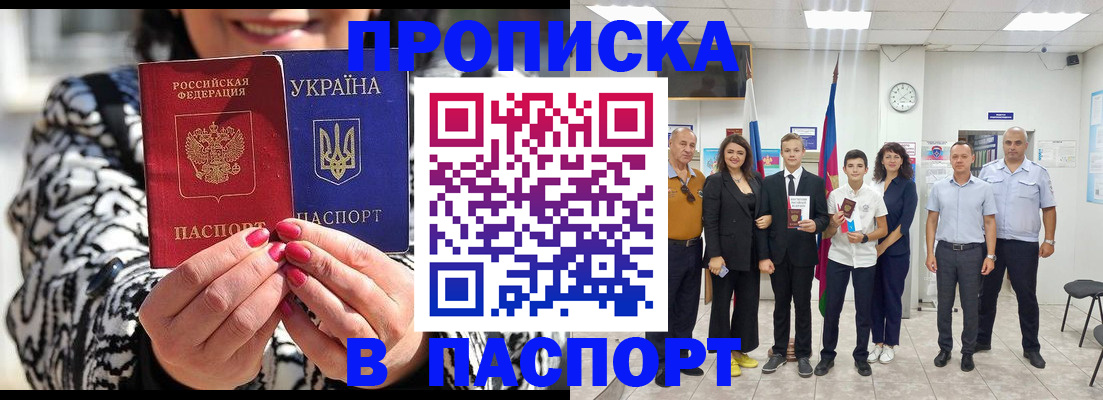 прописка паспорт в Таштаголе